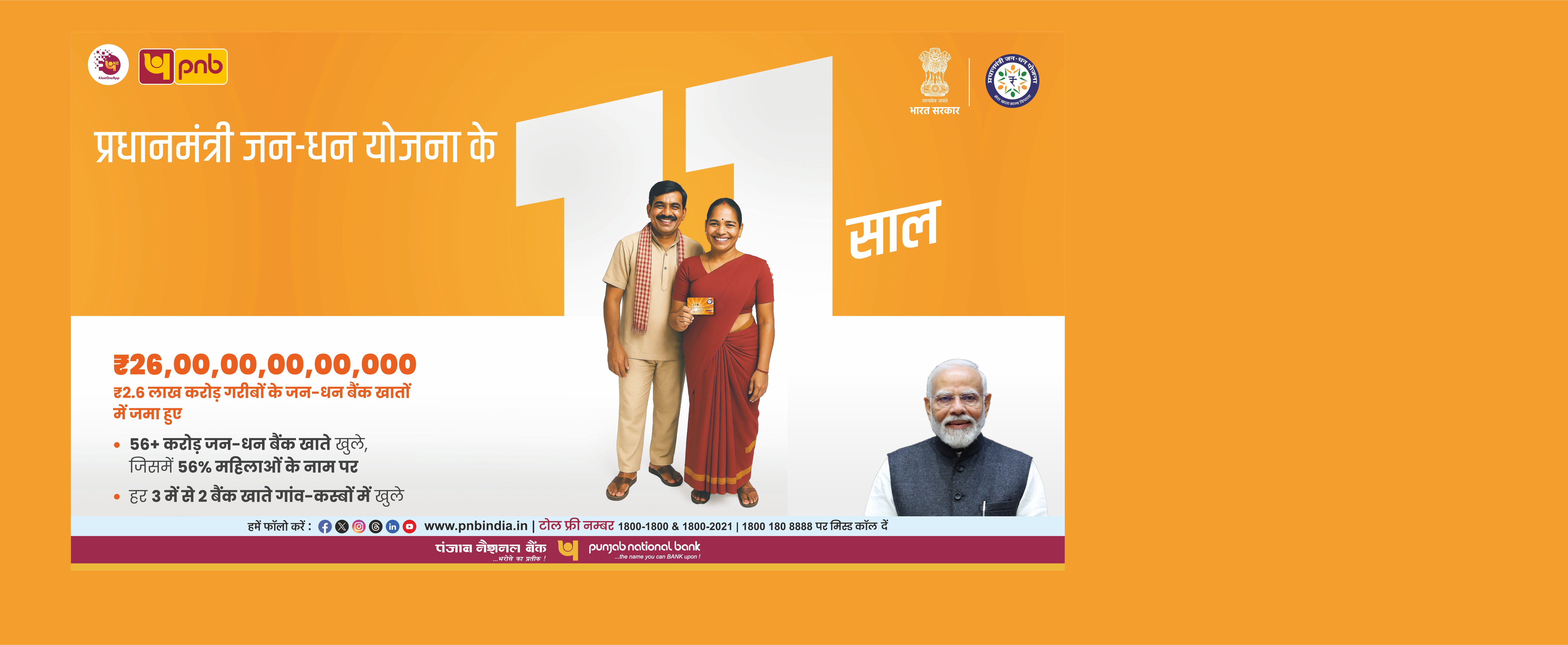 Pradanmantri Website Hindi