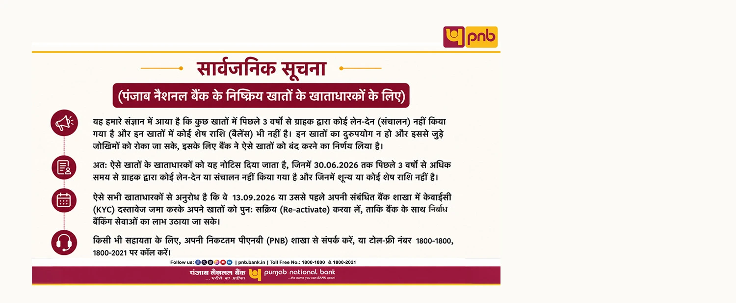 Public_Notice_Hindi