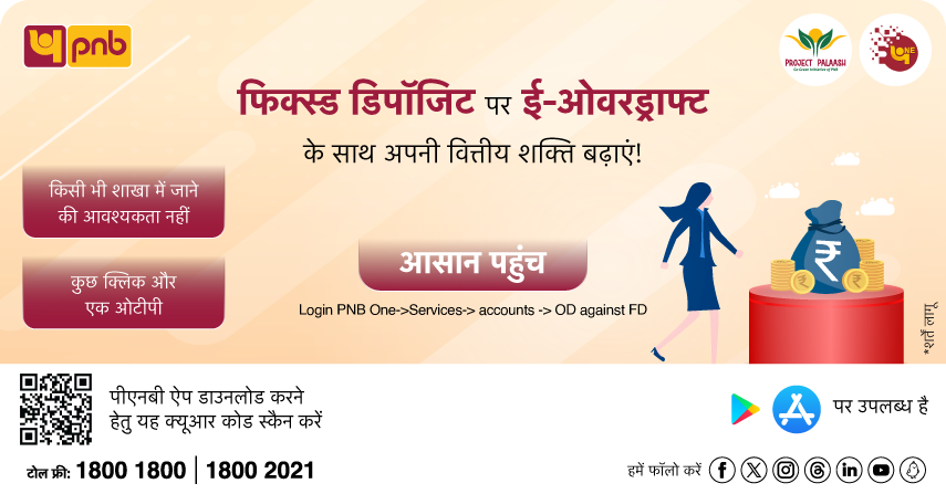 e-Overdraff on fixed Deposit