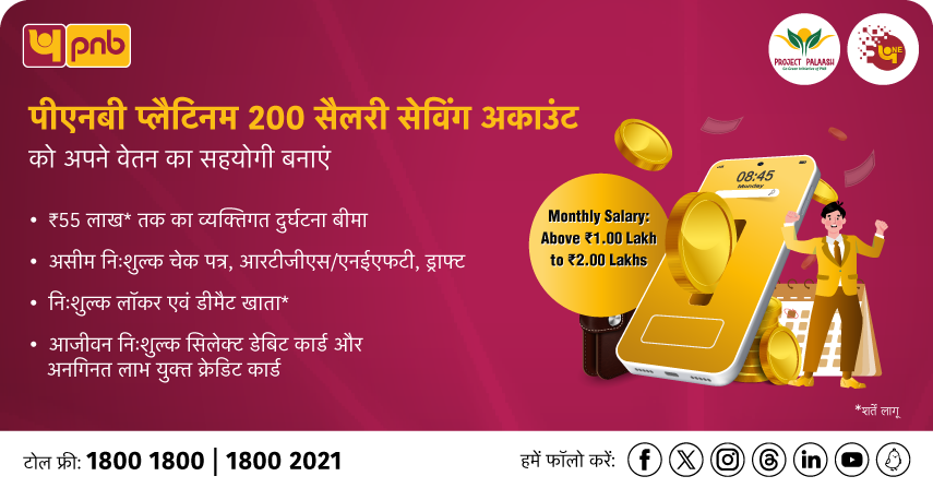 PNB Platinum 200 Salary Saving Account