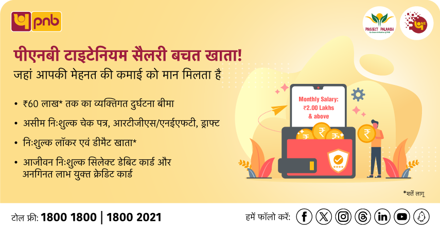 PNB Titanium Salary Saving Account