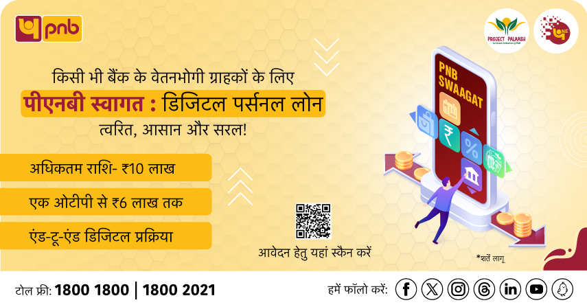 PNB Swaagat Digital Personal Loan